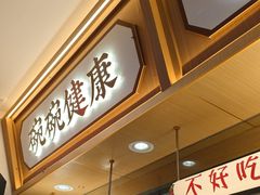 -十八梯邓凳面(大坪正街店)