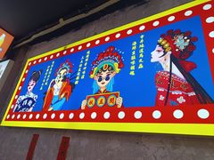 -马叉虫和妖且闲·长沙大排档(解放西店)