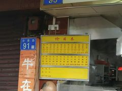 -源记肠粉(华贵路店)