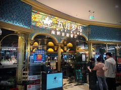 -五月罗马海鲜烤肉自助餐厅(印象城店)