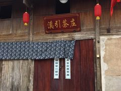 -孔城老街