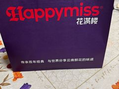 -HappyMiss花满楼·鲜花饼·鲜花茶·伴手礼(上海环球港店)