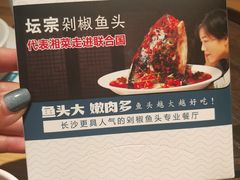 -坛宗剁椒鱼头(河西王府井店)