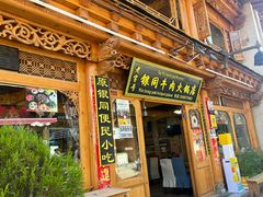 -银同牦牛肉火锅