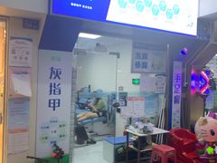 -世龙世家手足健康护理连锁(福田梅林路润裕花园店)