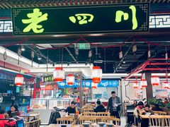 -老四川(T3航站楼F指廊店)