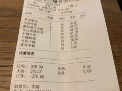 账单-盡膳口福跷脚牛肉火锅(合生汇购物中心店)