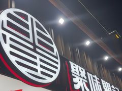-聚味瞿记·龙虾堂(梅溪湖店)