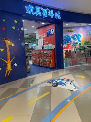 -玩具反斗城(印象城购物中心店)