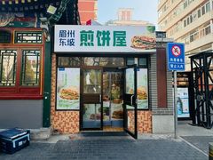 -眉州东坡(团结湖店)