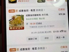-成惠食府(赤岗店)