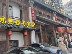 门面-四季厨房 鲁菜·孔府烤鸭(高新万达店)