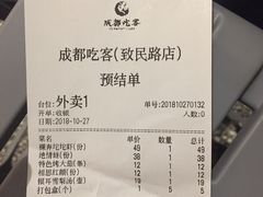账单-成都吃客(九眼桥店)
