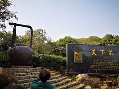 -天目湖山水园