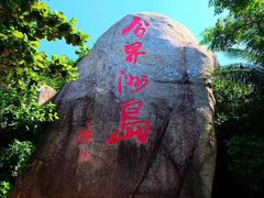 -海南分界洲岛旅游区