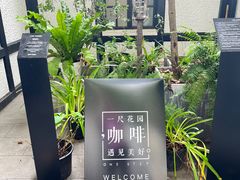 -一尺花园(安和花园店)