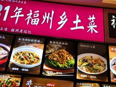 -乡里八闽·福州乡土菜(高宅店)