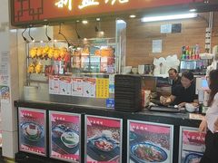 -新益烧味