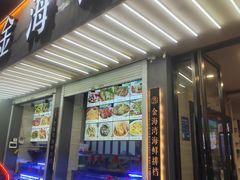 -金海湾海鲜排档(朱家尖店)
