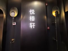 -润苑·悦椿轩(徐汇万科中心一期店)