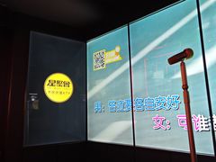 -星聚会KTV X Party(广州高德置地店)