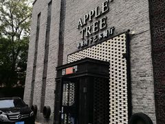 -苹果树下艺术餐厅(通州店)