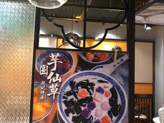 -老廣糖水铺(乐汇城店)