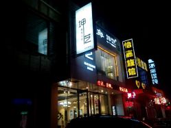-坤艺发型文化
