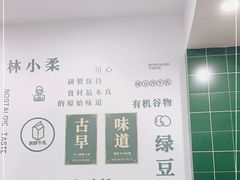 -林小柔绿豆沙牛乳(陆家嘴店)