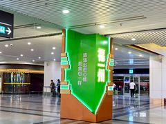 -福州长乐国际机场