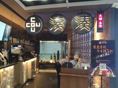 -湊湊火锅·茶憩(新中关购物中心店)