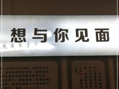 门面-圳兴面王·拌川·特色炒面(南山保利剧院店)