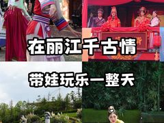 -丽江千古情