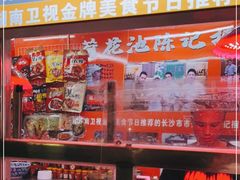 -陈记捆鸡