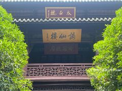 -采石矶景区