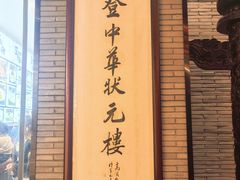 -宁波状元楼酒店(和义路店)