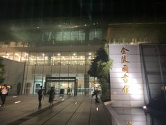 -金陵图书馆
