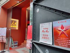 门面-人民咖啡馆(四行仓库店)