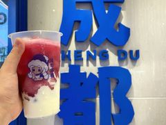 -溪边姑娘·拉丝酸奶水果捞(春熙路店)
