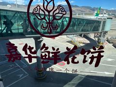 -丽江三义国际机场
