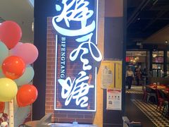 -避风塘(五角场店)