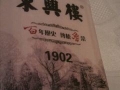 android_upload_pic-东兴楼饭庄(六里桥店)