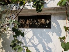 -老舍旧居