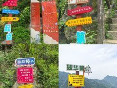 -秦岭终南山世界地质公园翠华山景区
