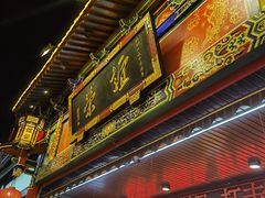 -谊荣海鲜大牌档(石湖店)