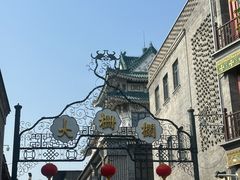 -北京前门大栅栏