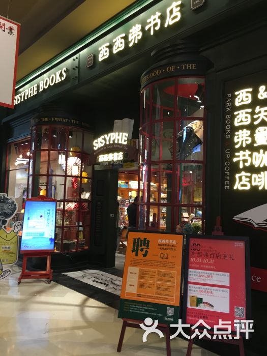 西西弗書店&矢量咖啡(茂業店)-圖片-南京購物-大眾點評網