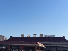 -珠海拱北口岸