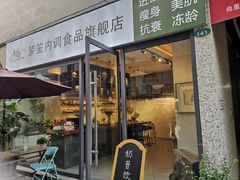 -泉乐坊步行街(烟酒特产平价超市店)