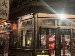 -古关火锅店(古北水镇景区店)